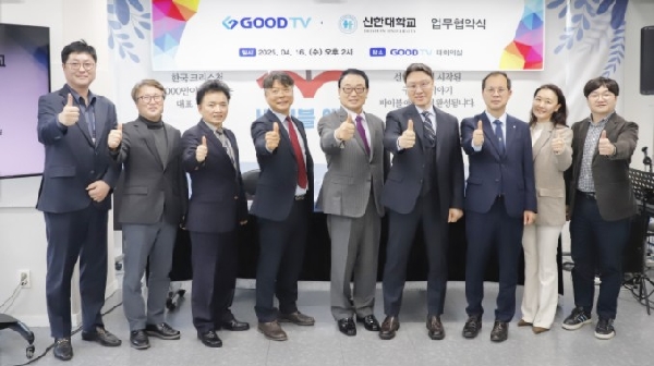신한대학교-GOOD TV, 지역사회 발전 위한 업무협약 체결 대표이미지